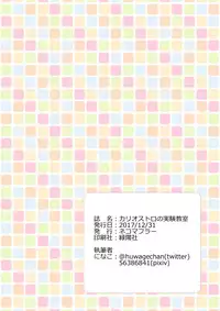 (C93) [NecoMuffler (Ninako)] Cagliostro no Jikken Kyoushitsu (Granblue Fantasy)