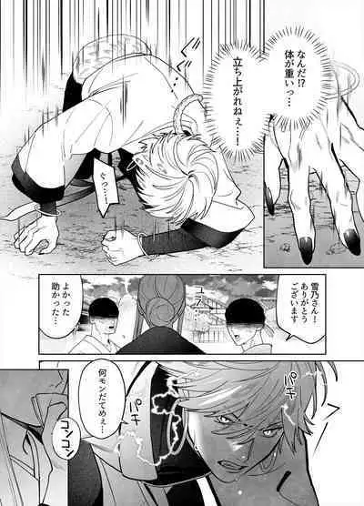 Raimei to Zansetsu