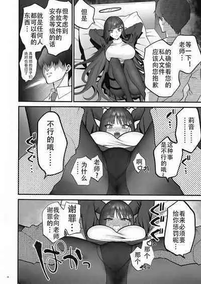 Oshioki no Jikan - Punishment time | 莉音的惩罚时间