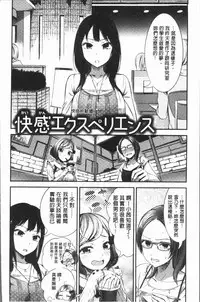 [Ikematsu] Oshibe to Meshibe - Stamen and Pistil [Chinese]