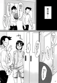[sayryu (sayryu)] Basuke Shoujo to Sukebe na Hoshuu [Digital]
