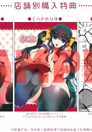 Hatu Koi Ten Bi Youka | 初戀甜美溶化