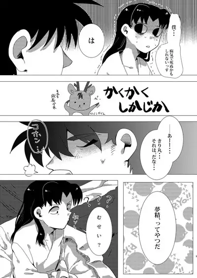 Adokenaki Himegoto