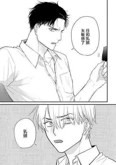 Tabetemo Oishiku Arimasen 2 | 尝起来一点都不好吃 2 Ch. 6-23 番外+加笔+A店特典
