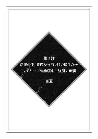 [Anthology] 彼女が痴漢に汚されるまで ～奥まで挿入れられたら…もうイクっ!～ (1)
