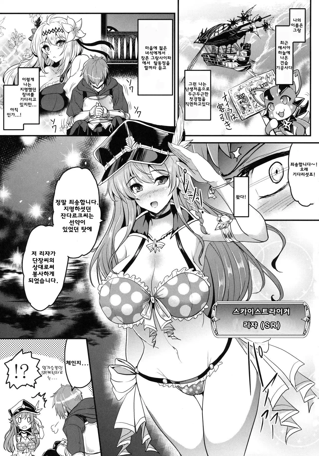 Djeeta x Gra Strike
