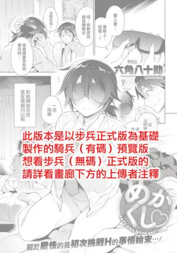 [Rokkaku Yasosuke] Hajimete no… [Chinese] [我尻故我在個人漢化] [Digital]