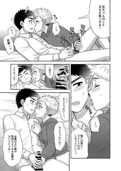 Tsungure Otouto to Kimajime na Ani 2
