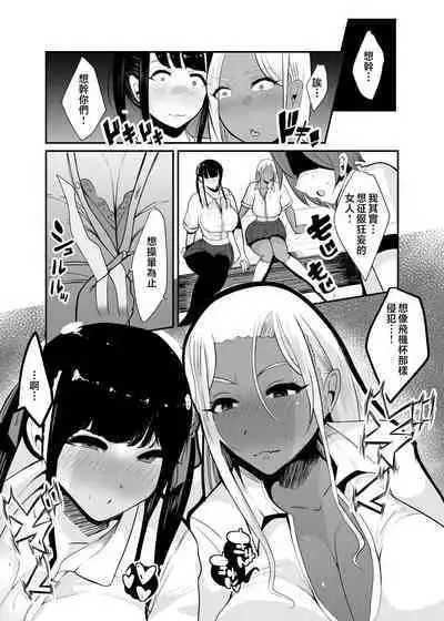 Karakatte kita Gal to Jiraikei Joshi o Hanru