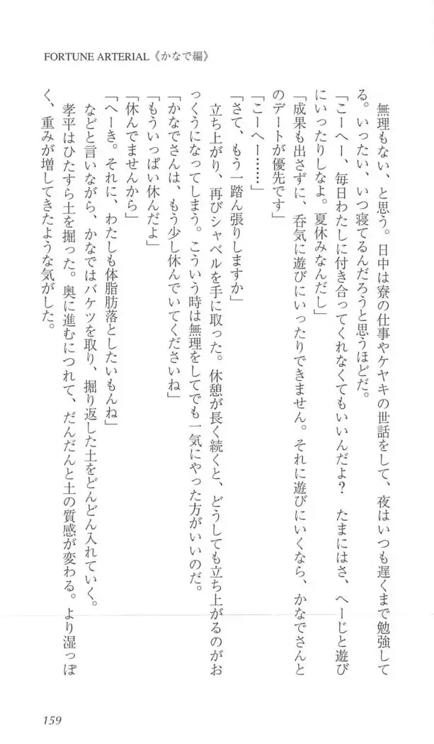 FORTUNE ARTERIAL かなで編