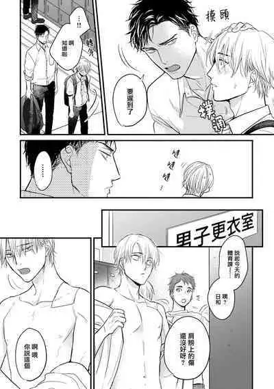 Tabetemo Oishiku Arimasen 2 | 尝起来一点都不好吃 2 Ch. 6-20
