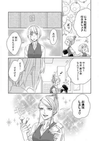 Kamidanomi Konkatsu 1-12