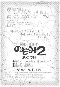 [Group I.N] Kaiun no Taimashi Nozumi 2