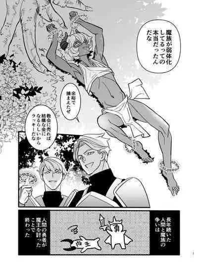 ショタ魔族こらしめ傭兵サンドエッチ