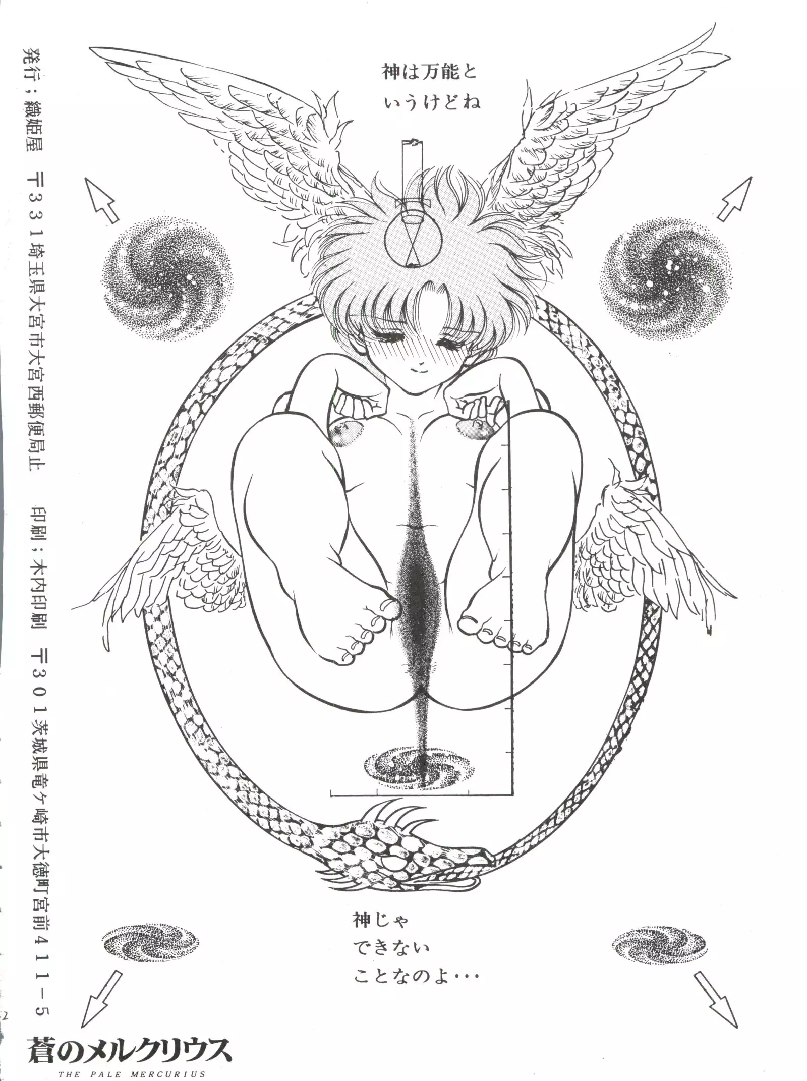 Aoi no Mercury