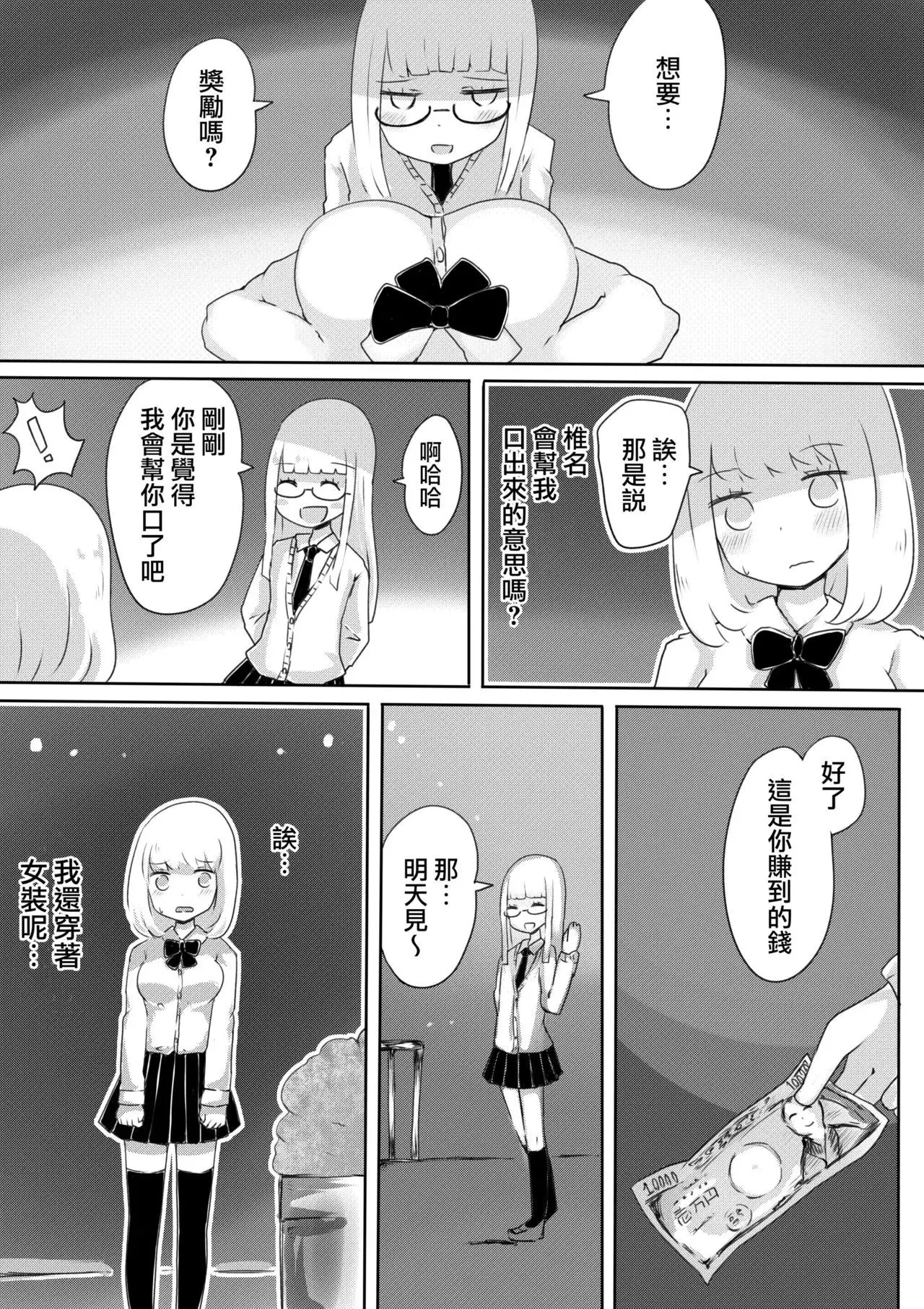 Josou Danshi no Tsukurikata