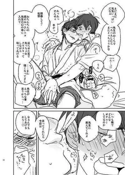 Natsu no basu Yasumoto 2016