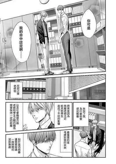 anta wa ore no omegadaro | 你是我的Omega吧 1-9