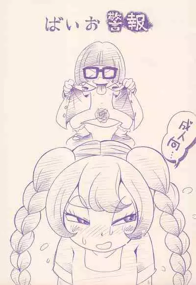 Baio Keihou