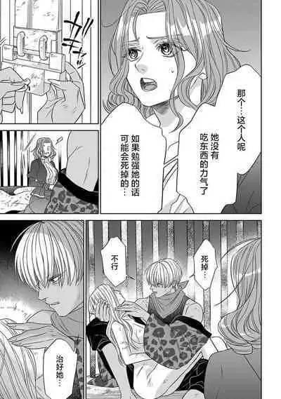 tensei seijo to shinkan wa mada ai o shiranai | 转生圣女和神官还情窦未开 1-9