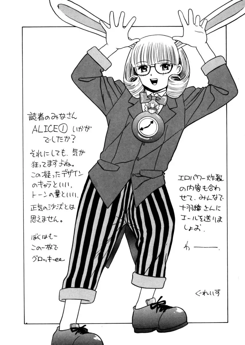 ALICE -First-
