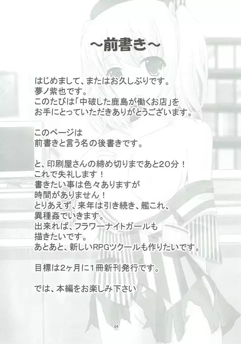 Chuuha Shita Kashima ga Hataraku Omise