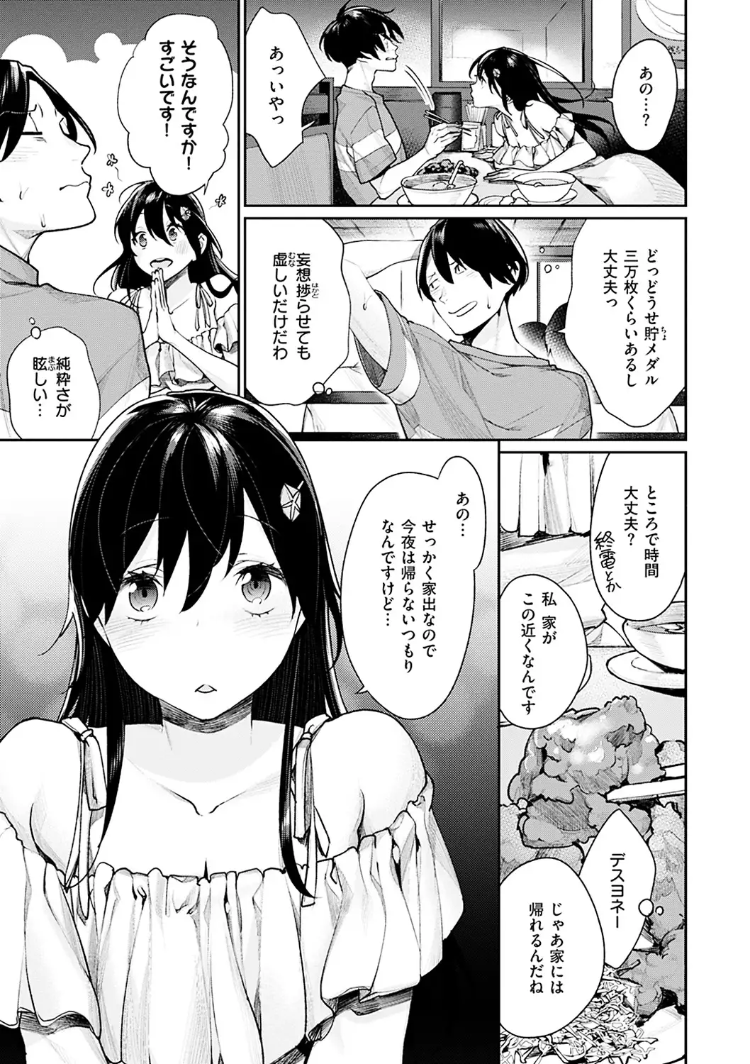 ぼくらのえちゅーど
