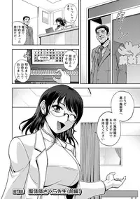[Sagami Yoshitsune] Seitaishi Sakura-sensei [Digital]