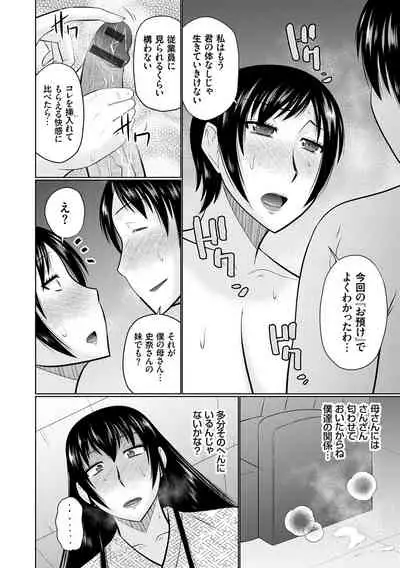 [Hatakeyama Tohya] Bosei Kannou [Digital]