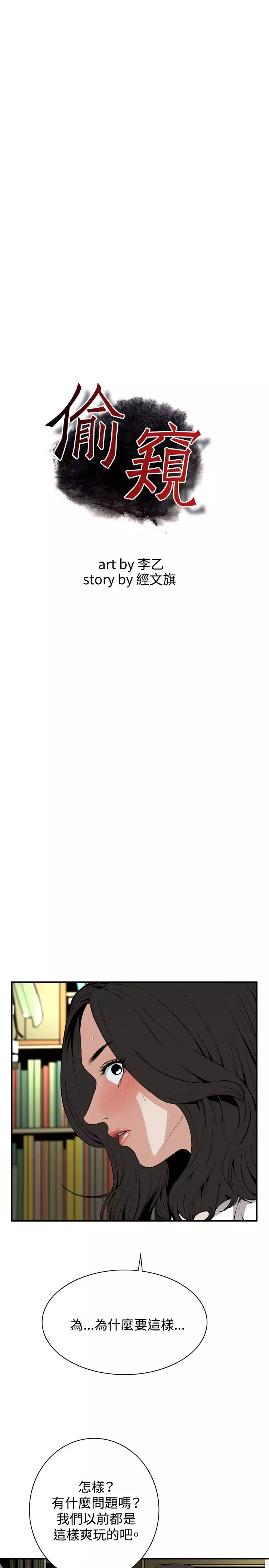 Take a Peek 偷窥 Ch.39~48 中文