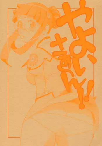 (C67) [Studio Wallaby (Niiruma Kenji)] Yayoi-saa~n!! (Uchuu no Stellvia)
