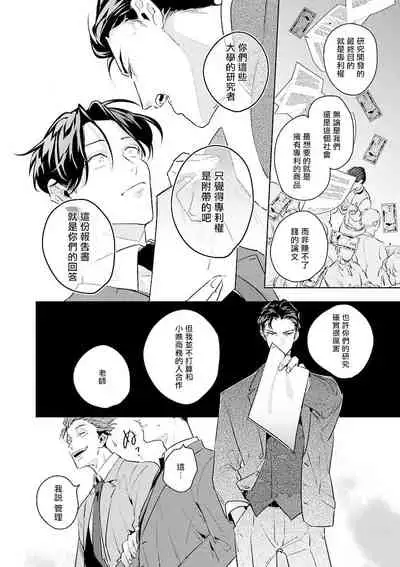 Zoku Ore no Seito wa Kawaikunai | 我的学生一点也不可爱 续篇 Ch. 1-2