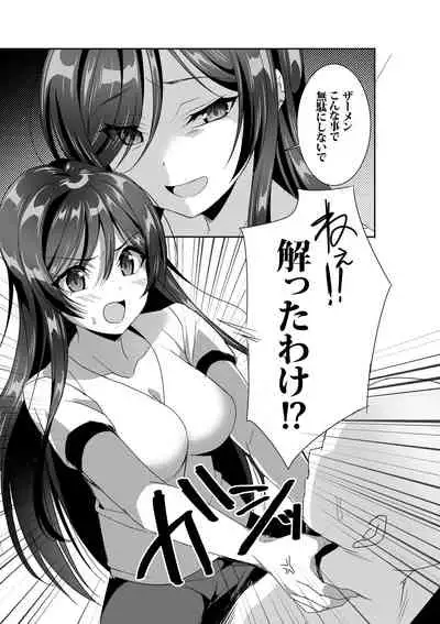 Tsubaki-chan no Menhera SEX Hon