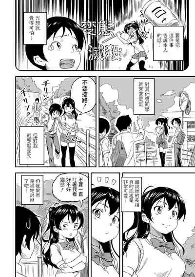 Osananajimi wa Muyuubyou