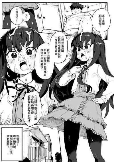 Wakarase Love | 情愛指導調教