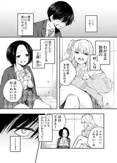 Boku o Ijimeru Chijo to Shojo