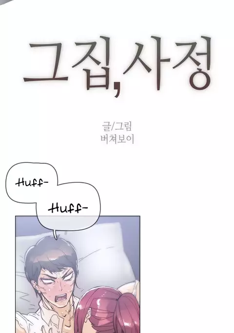 Household Affairs Ch.1-51
