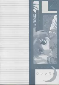 [LUNAFAIRYMIENA (Usagi)] Roman Tsukiyo (Sakura Taisen)