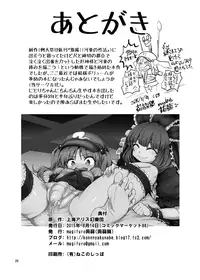 [Konnyaku Nabe (magifuro Konnyaku)] Futanari Nitori-chan! VS Yakukami-sama [Digital]