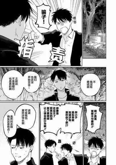 Drama ni Naranai Bokura no Hanashi | 无法变得戏剧性的我们