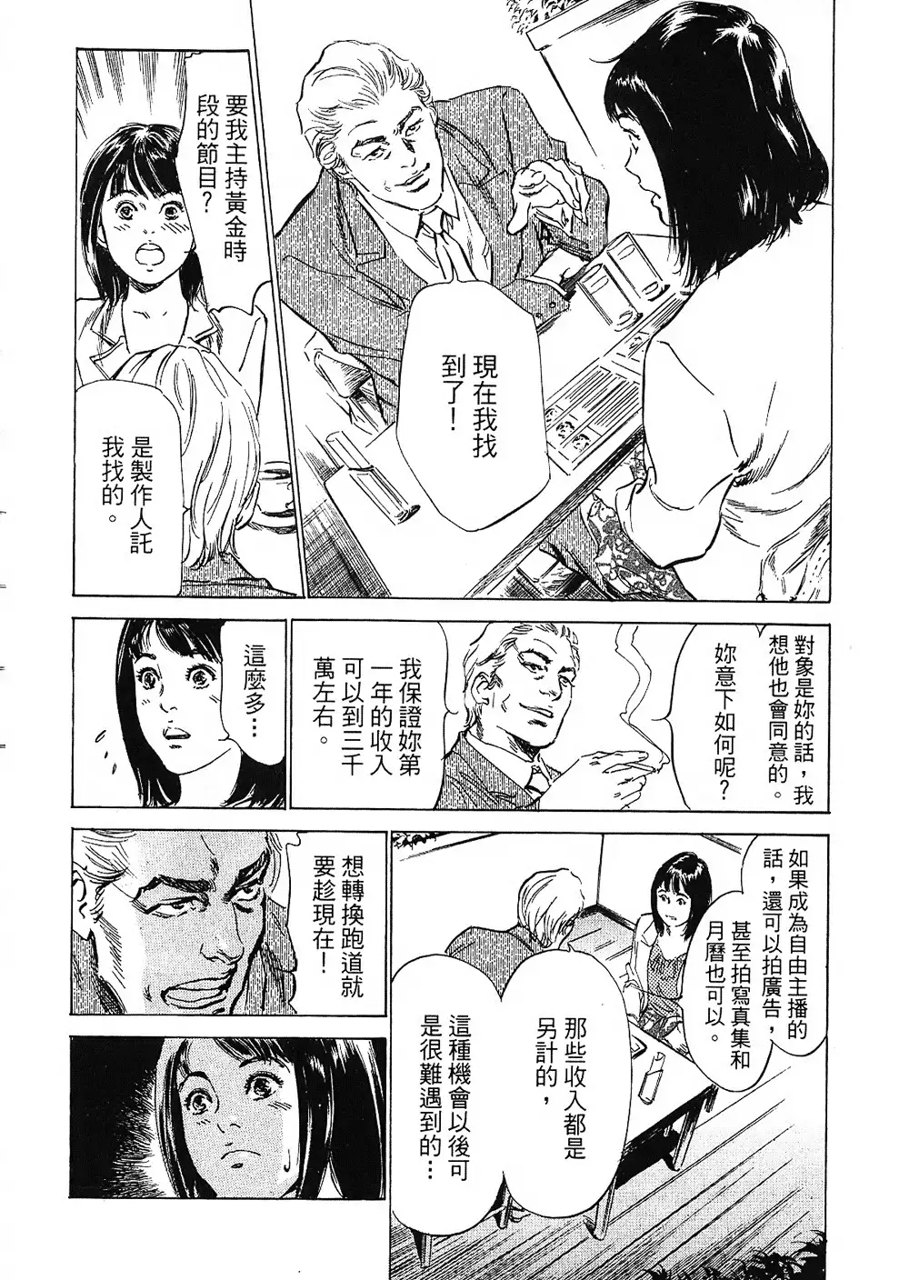 Joshi Ana Nanase | 性感女主播 Vol.2