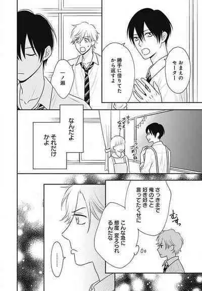 [Konatsu] Ichinose-kun wa Koufun Dekinai 1-14