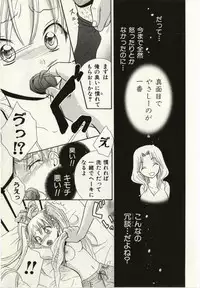 [Natsuba Yashi] Kegareta Mezame