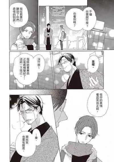 宅女愛上肉食紳士～絕頂！大叔級的神技～ 2