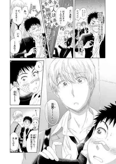 Sweets Danshi wo Meshiagare