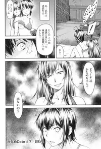 [Nagare Ippon] Kaname Date Jou [Digital]