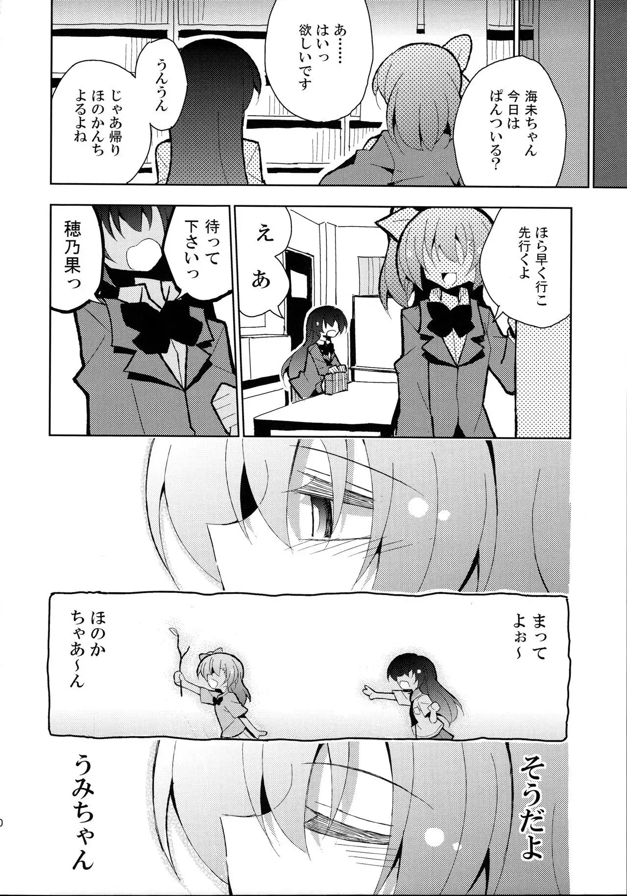 ふたうみほのすめる