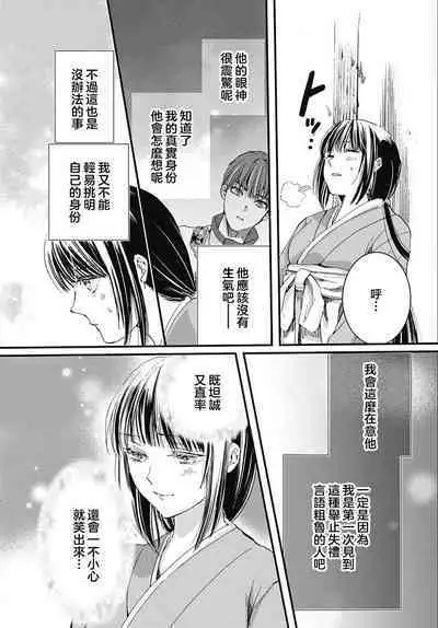 Ryūō no chōai hanayome wa sōgen ni midare saku | 龙王的宠爱 在草原上怒放的新娘 1