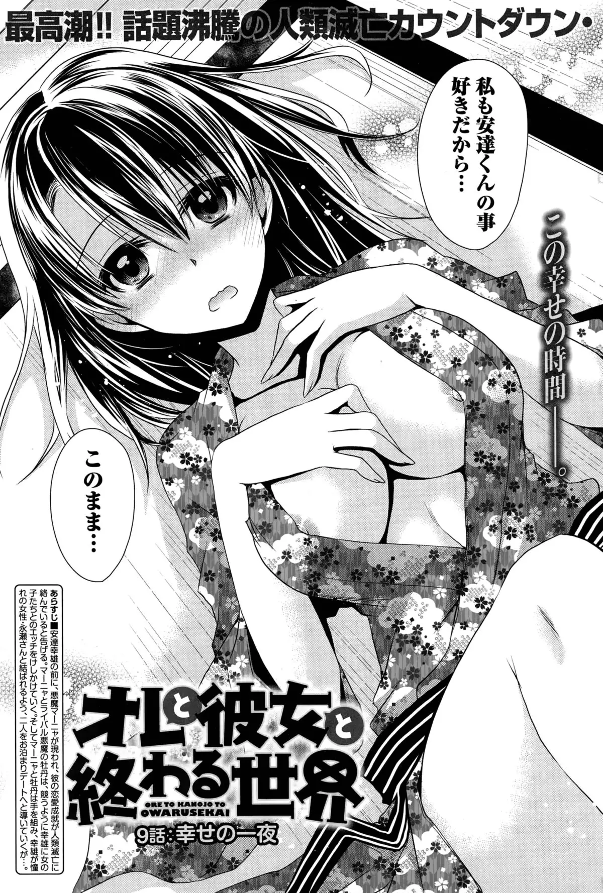 Ore to Kanojo to Owaru Sekai Ch. 1-15