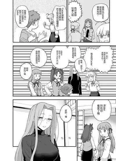 Rider-san to Orusuban